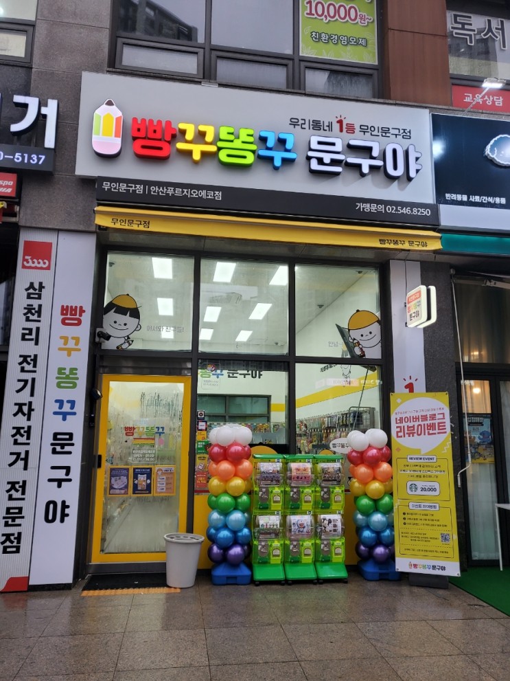 우리동네도 생겼다 원곡동 무인문구점 &quot;빵꾸똥꾸 문구야 &quot;