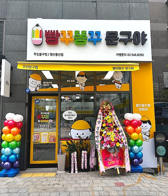 [경산] 빵꾸똥꾸 문구야 다녀왔어요.