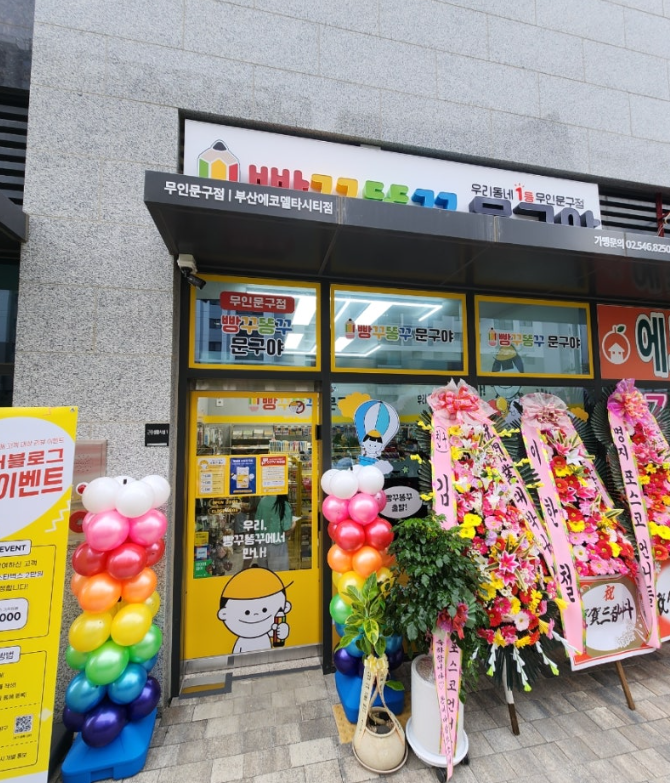 빵꾸똥꾸문구야 부산에코델타시티점 오픈 문구점 학용품 장난감 간식 구매 좋아요