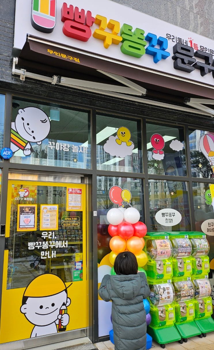 빵꾸똥꾸문구야 아산산동초