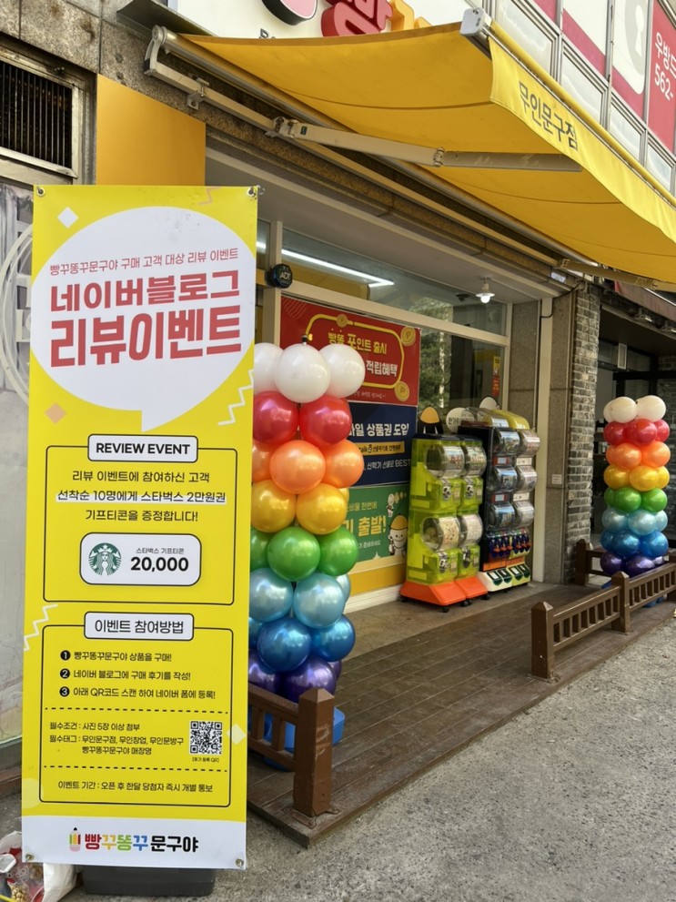 대구 무인문구점 ‘빵꾸똥꾸문구야 감삼점’ 오픈