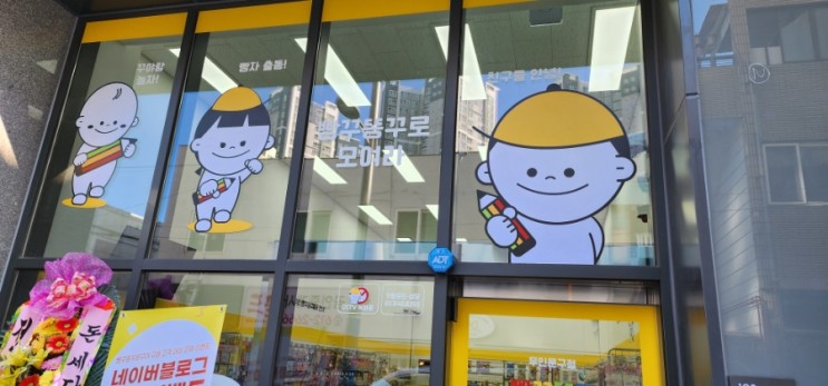 용호동 데시앙 앞 문방구! 빵꾸똥꾸 무인문구점