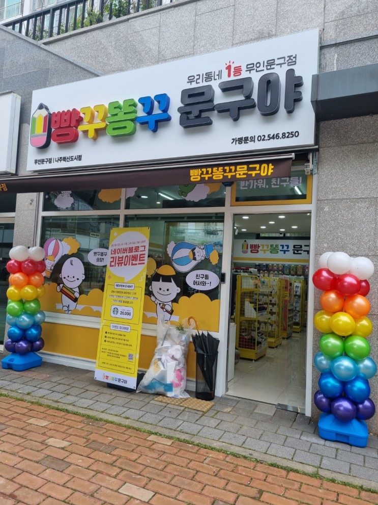 집앞에 무인문구점이 생겼어요