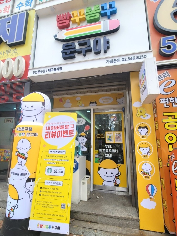 본리동 래미안상가 빵꾸똥꾸 문구야 무인 문구점