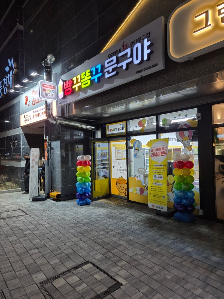 빵꾸똥꾸문구야 대구수창점