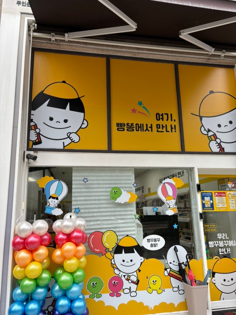빵꾸똥꾸문구야