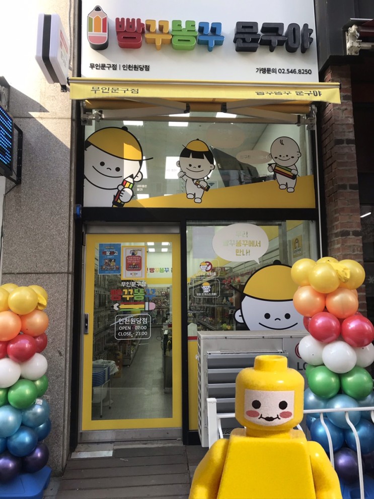 인천 서구 무인문구점 : 빵꾸똥꾸 문구야
