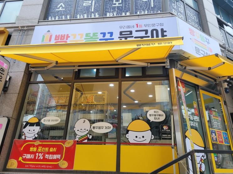 [무인문구점/무인문방구] 빵꾸똥꾸 문구야 해운대벡스코점