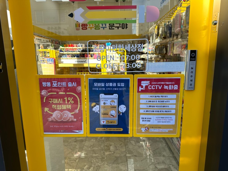 &lt;&lt;빵꾸똥꾸 문구야&gt;&gt;무인이 대세죠~!!