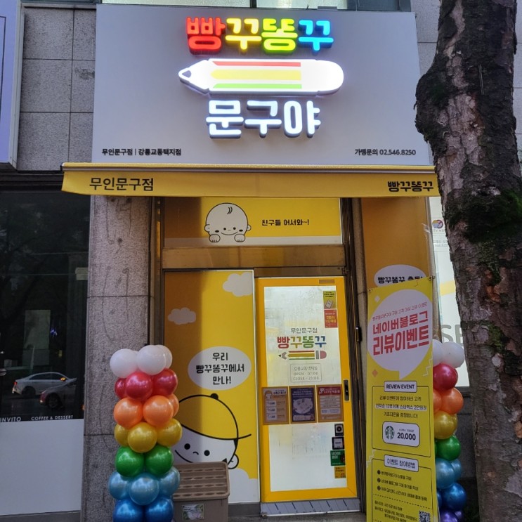 빵꾸똥꾸 문구야 방문 후기