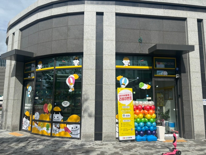 빵꾸똥꾸문구야 아산세교점 필요한거 다있네