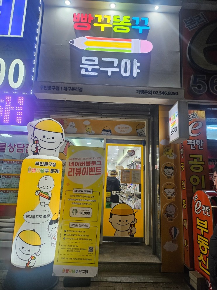 빵꾸똥꾸문구야 대구본리점