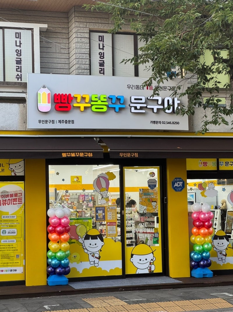 중문 빵꾸똥꾸문구야