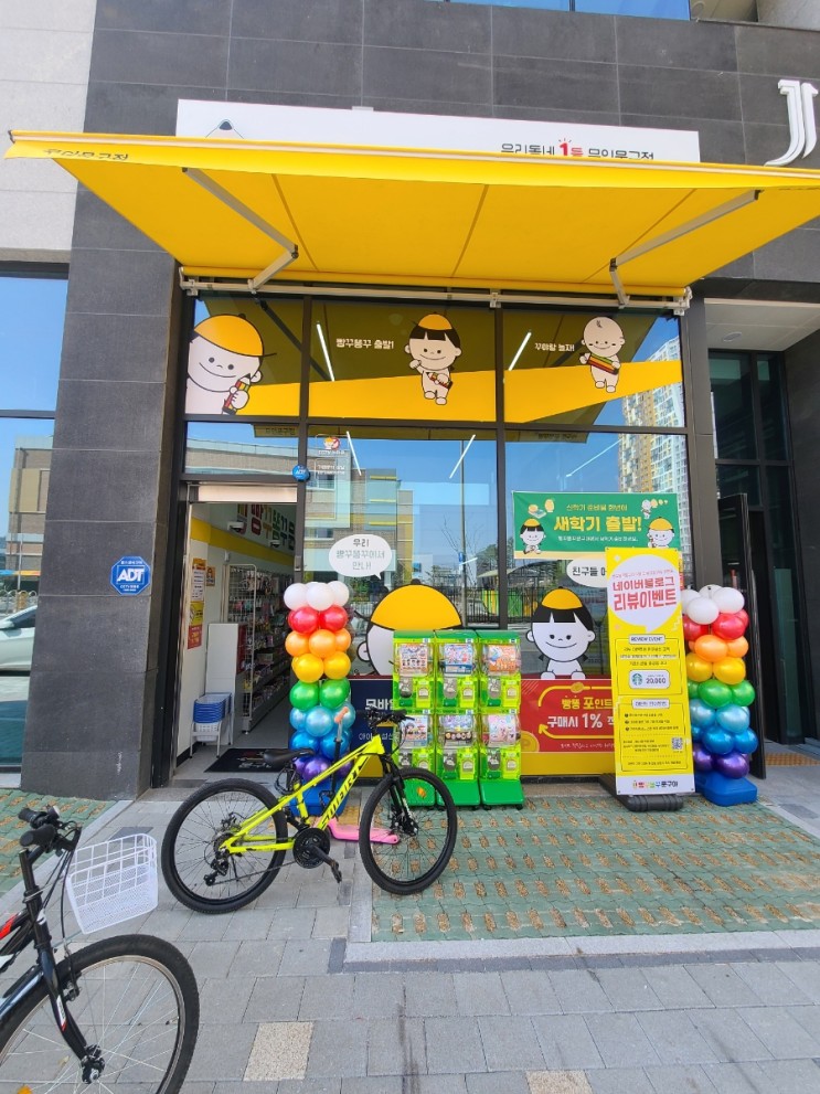 다산 별빛 초등학교 빵꾸똥꾸 문구점