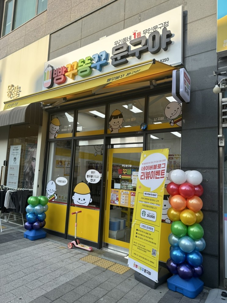 빵꾸똥꾸 문구야 초량 이편한 세상점