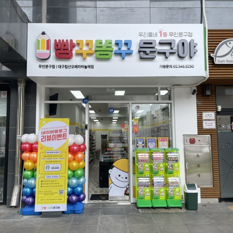 대구 북구 침산동 무인 문구점 ㅣ 빵꾸똥꾸 문구야