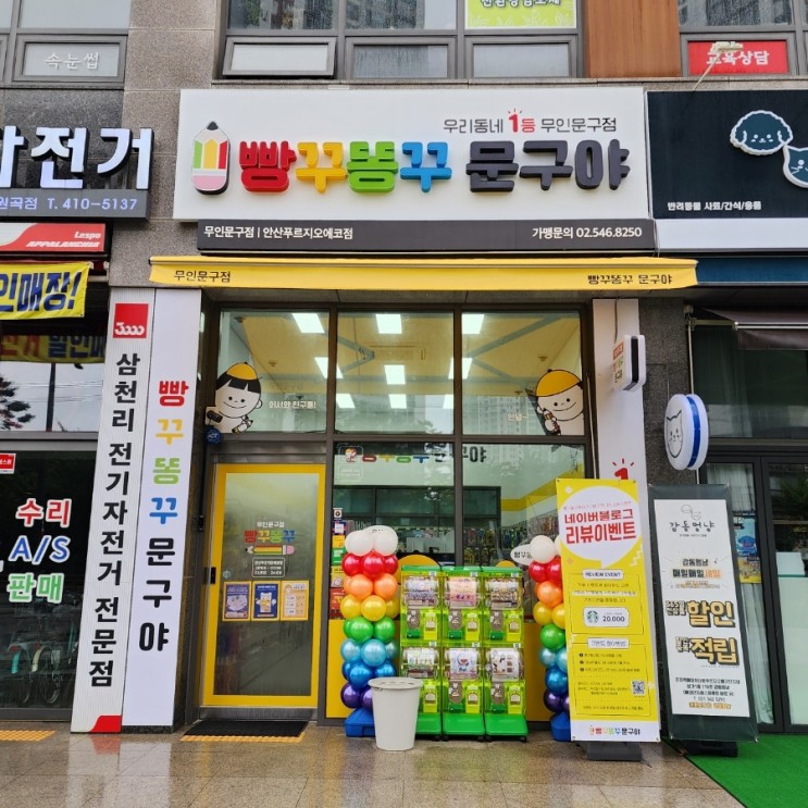 (안산.백운동) 또? 문구점이?빵꾸똥꾸문구야 안산푸르지오에코점