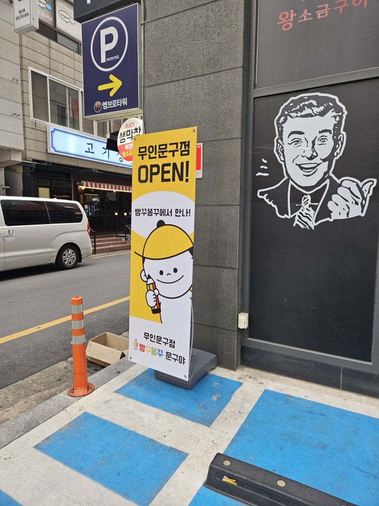 빵꾸똥꾸 문구야 침산점