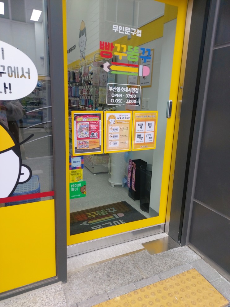 ♡용호동 빵꾸똥꾸문구야♡