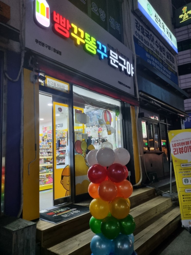 빵꾸똥꾸 문구야 잠실점 후기
