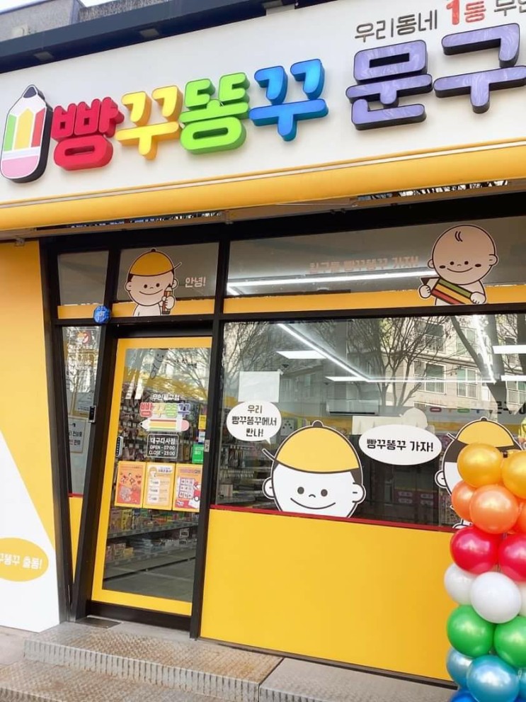 《빵꾸똥꾸문구야 대구다사점》후기!!