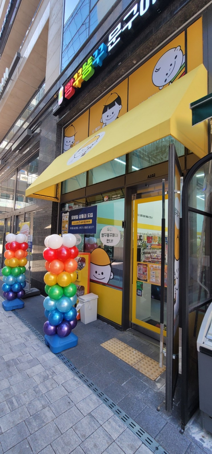 인천 송도3공구 문구점 빵꾸똥꾸야