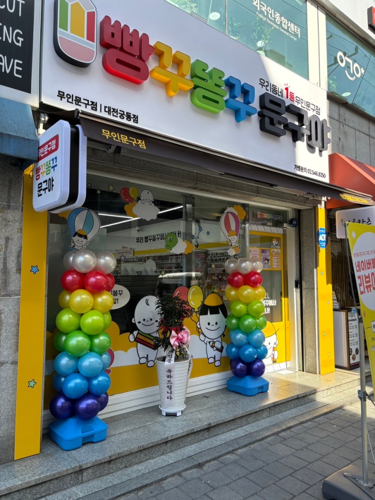 빵꾸똥꾸문구야 대전궁동점 방문 후기