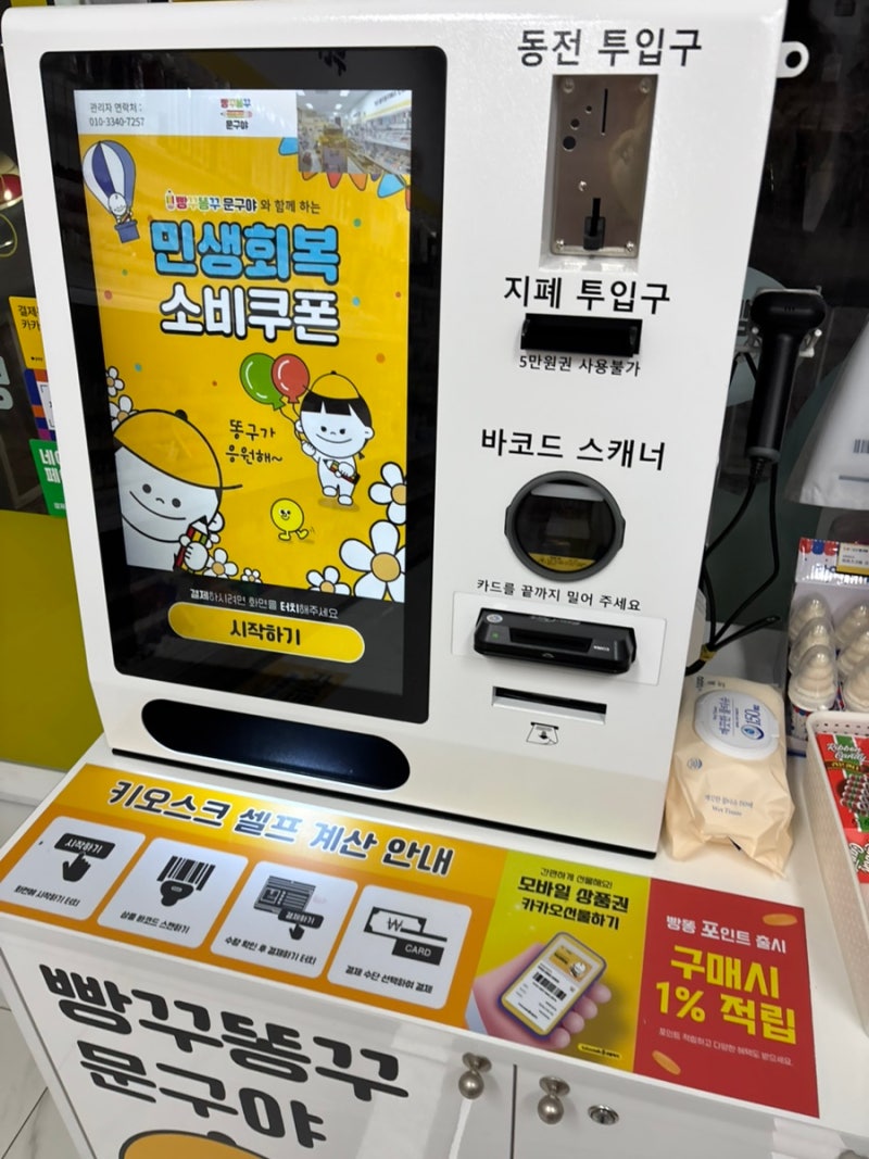 빵꾸똥꾸문구야 동백월드