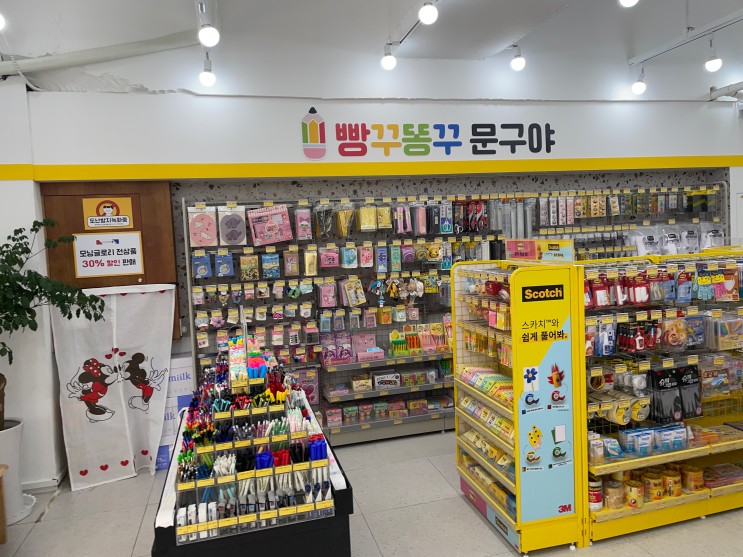 우리, 빵꾸똥꾸에서 만나!!  빵꾸똥꾸문구야 예천 호명점