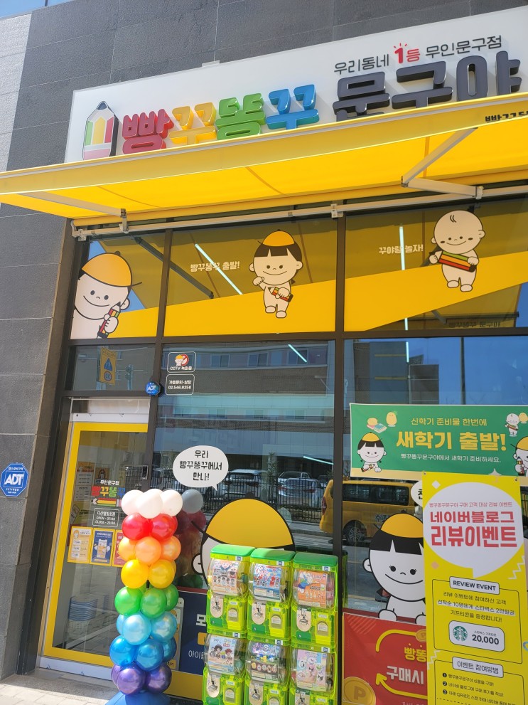 다산 별빛 초등학교 앞 빵꾸똥꾸문구야 방문기