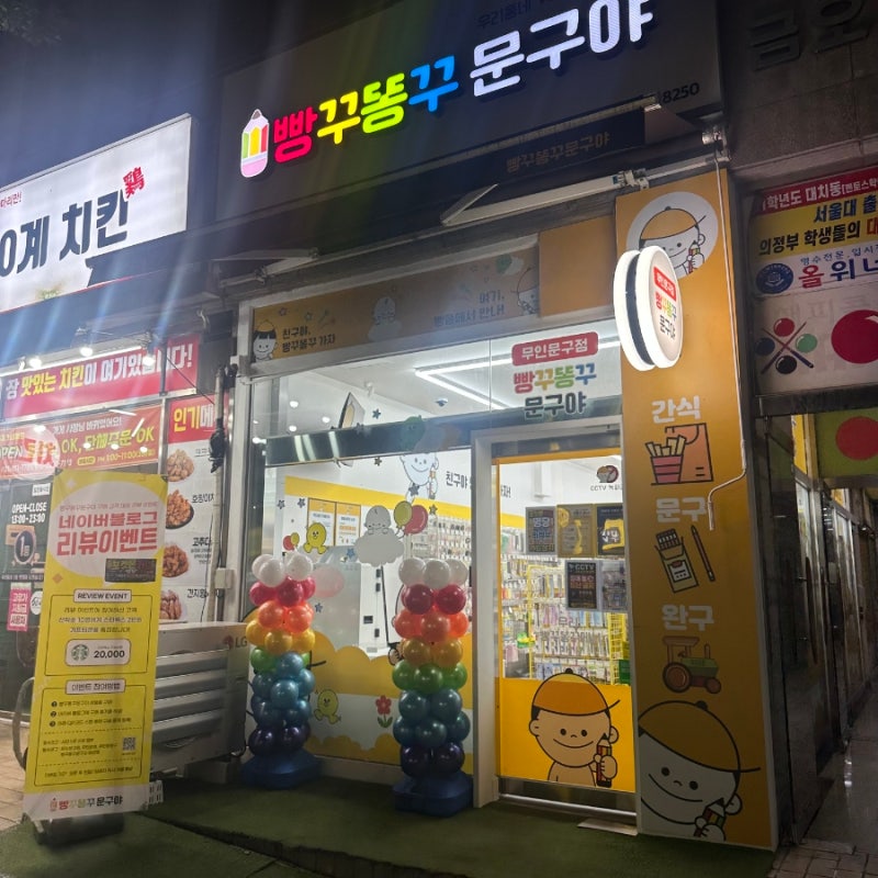 의정부 포켓몬카드 성지 빵꾸똥꾸문구야 의정부금오점