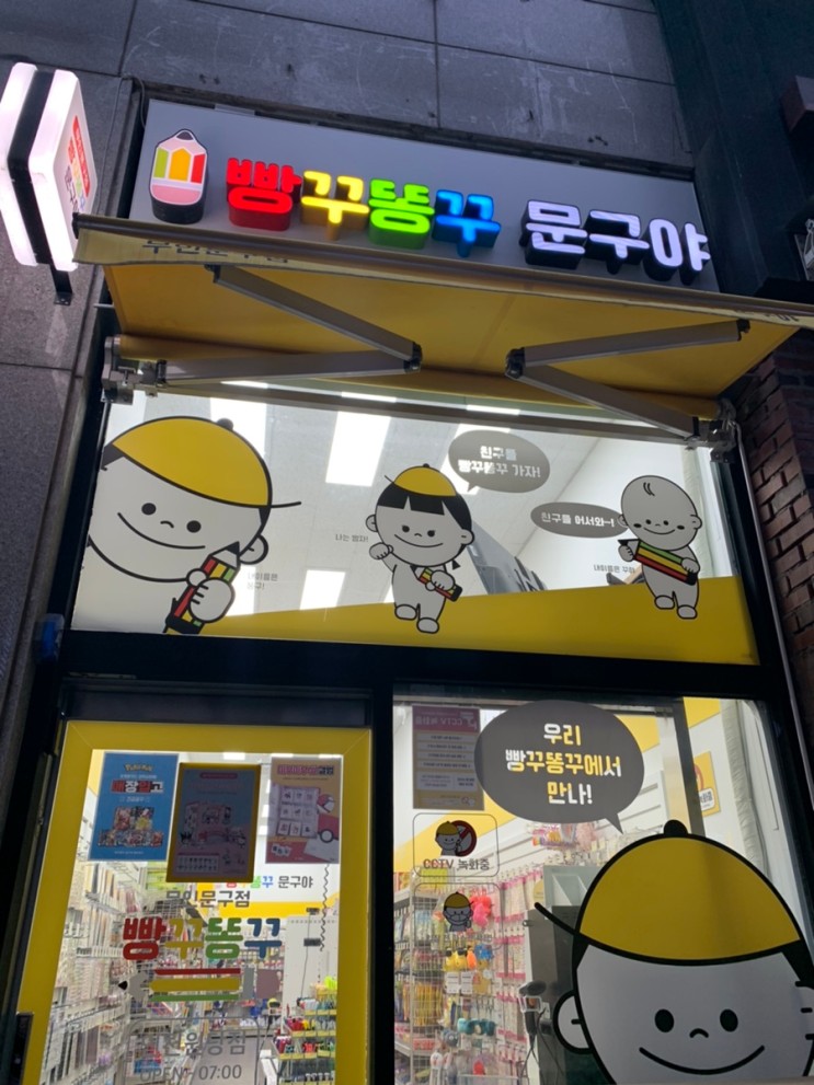 빵꾸똥꾸 문구야 인천원당점, 무인문구점에서 셀프계산하기