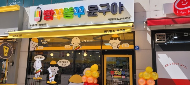 청당초 문방구 빵꾸똥꾸