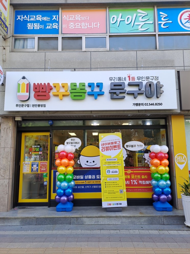 빵꾸똥꾸문구야 천안봉명점