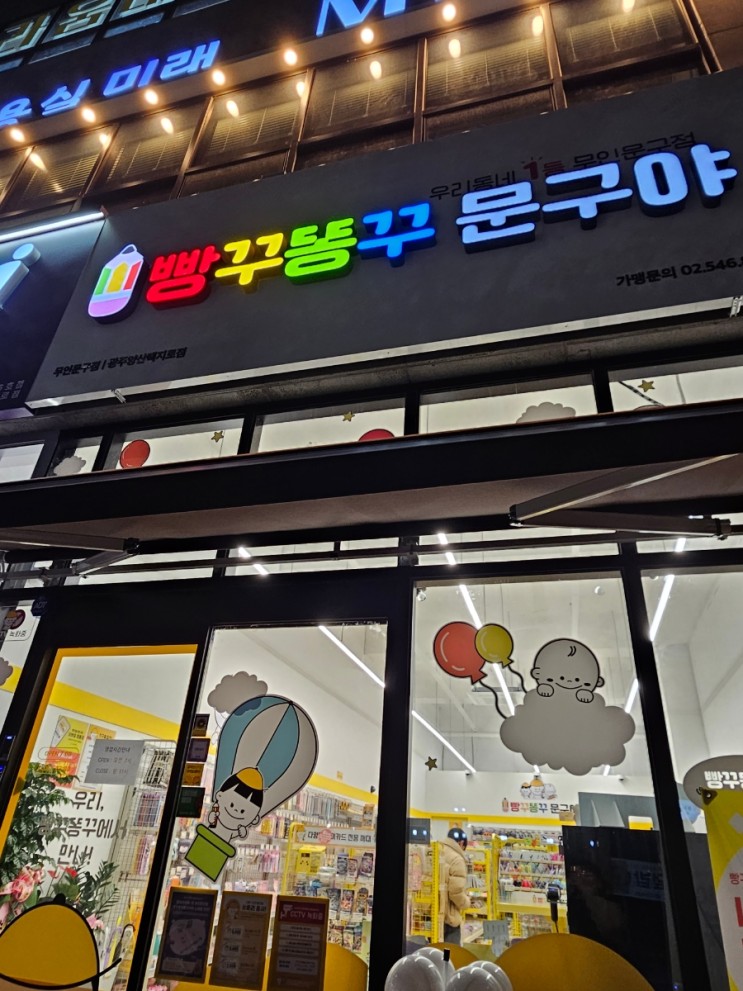 빵꾸똥꾸 문구야