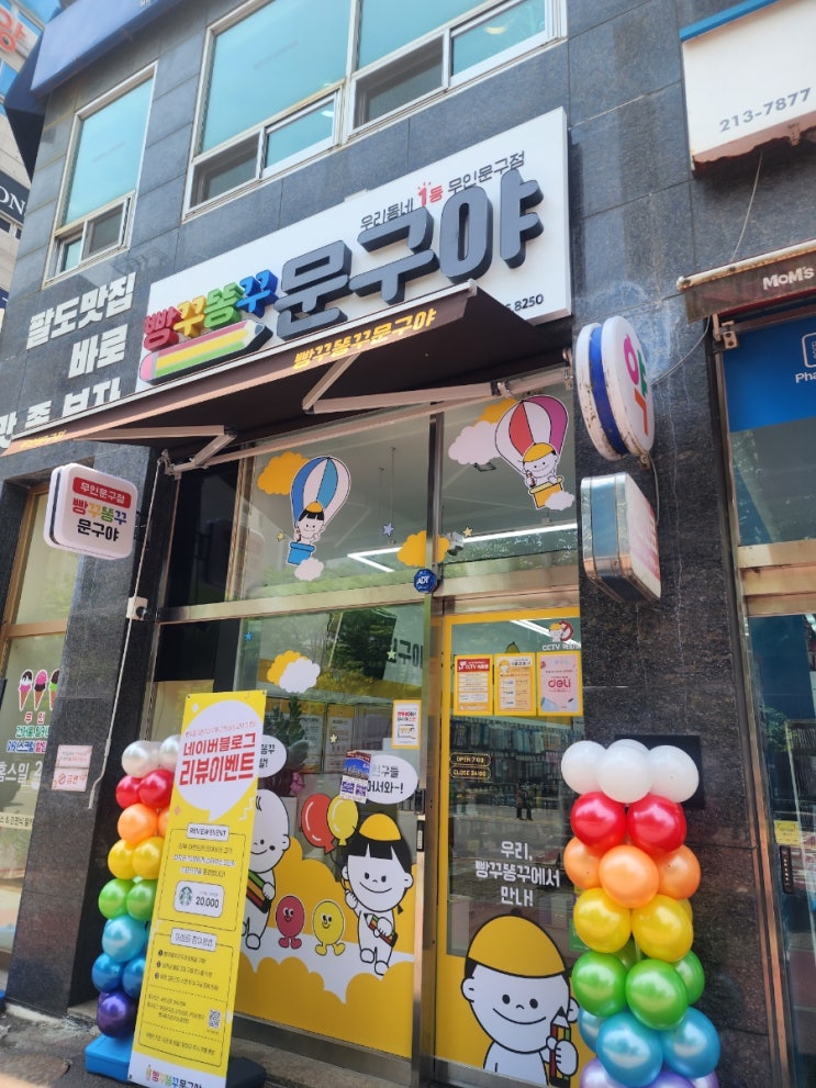 오창 문구점 ,빵꾸똥꾸문구야 청주오창점