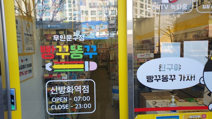 무인 문구점 &quot;빵꾸똥꾸 문구야&quot;