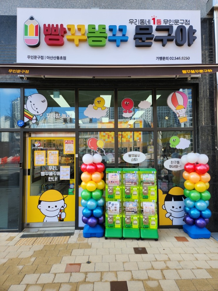 무인문구점 빵꾸똥꾸문구야 아산산동초점 다녀왔어요