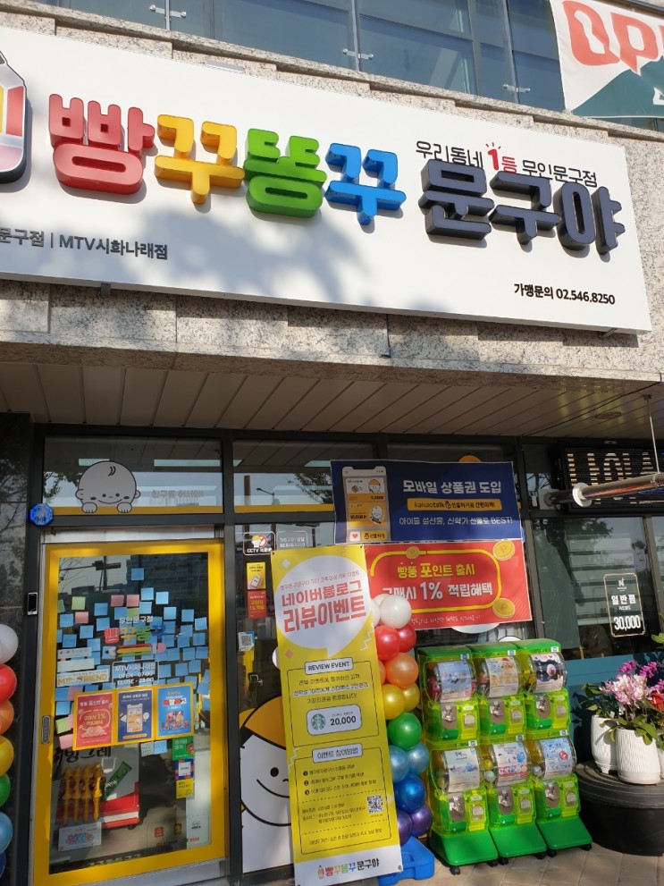 빵꾸똥꾸문구야 MTV시화나래점 방문 후기...