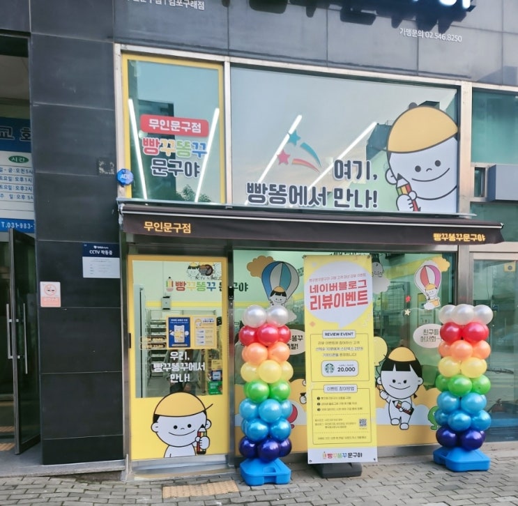 빵꾸똥꾸 문구야 방문 후기