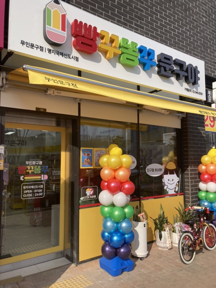 부산명지)무인문구점.