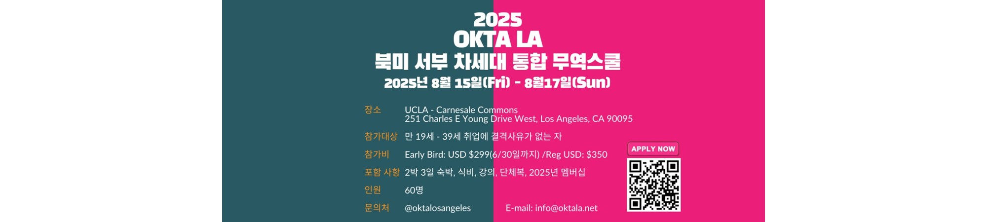 2025 북미서부차세대통합 무역스쿨