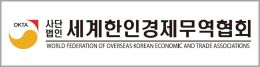 세계한인무역협회