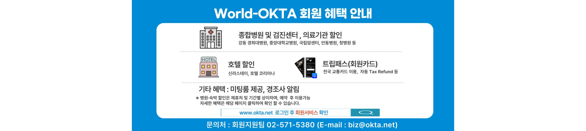 월드옥타 혜택