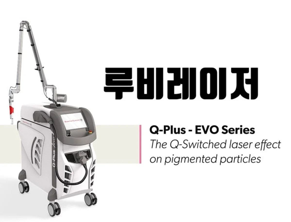 루비레이저