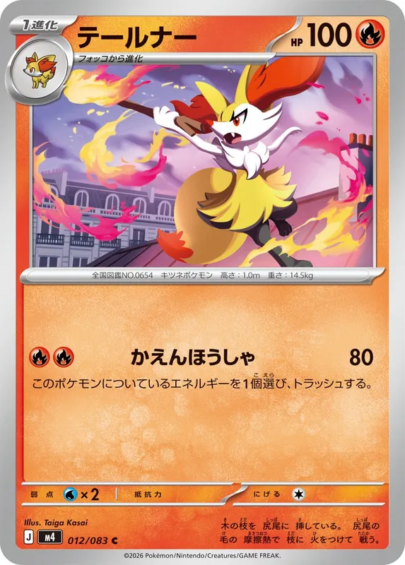 テールナー