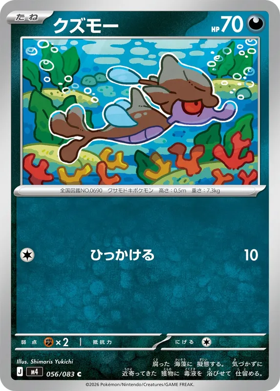 クズモー