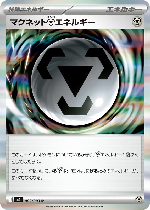 マグネット鋼エネルギー