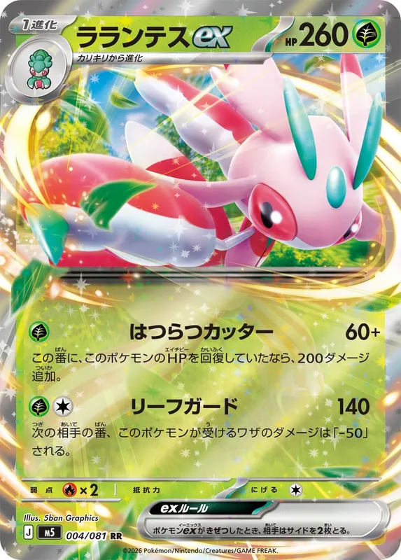 ラランテスex