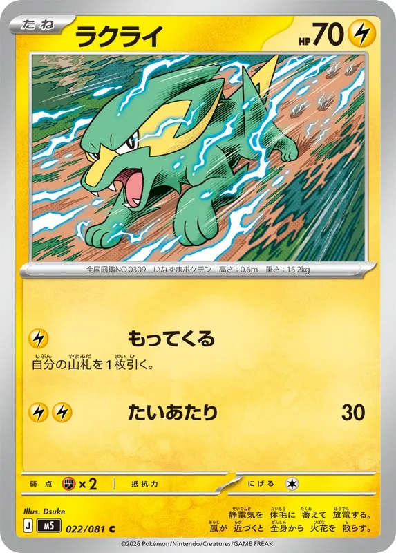 ラクライ